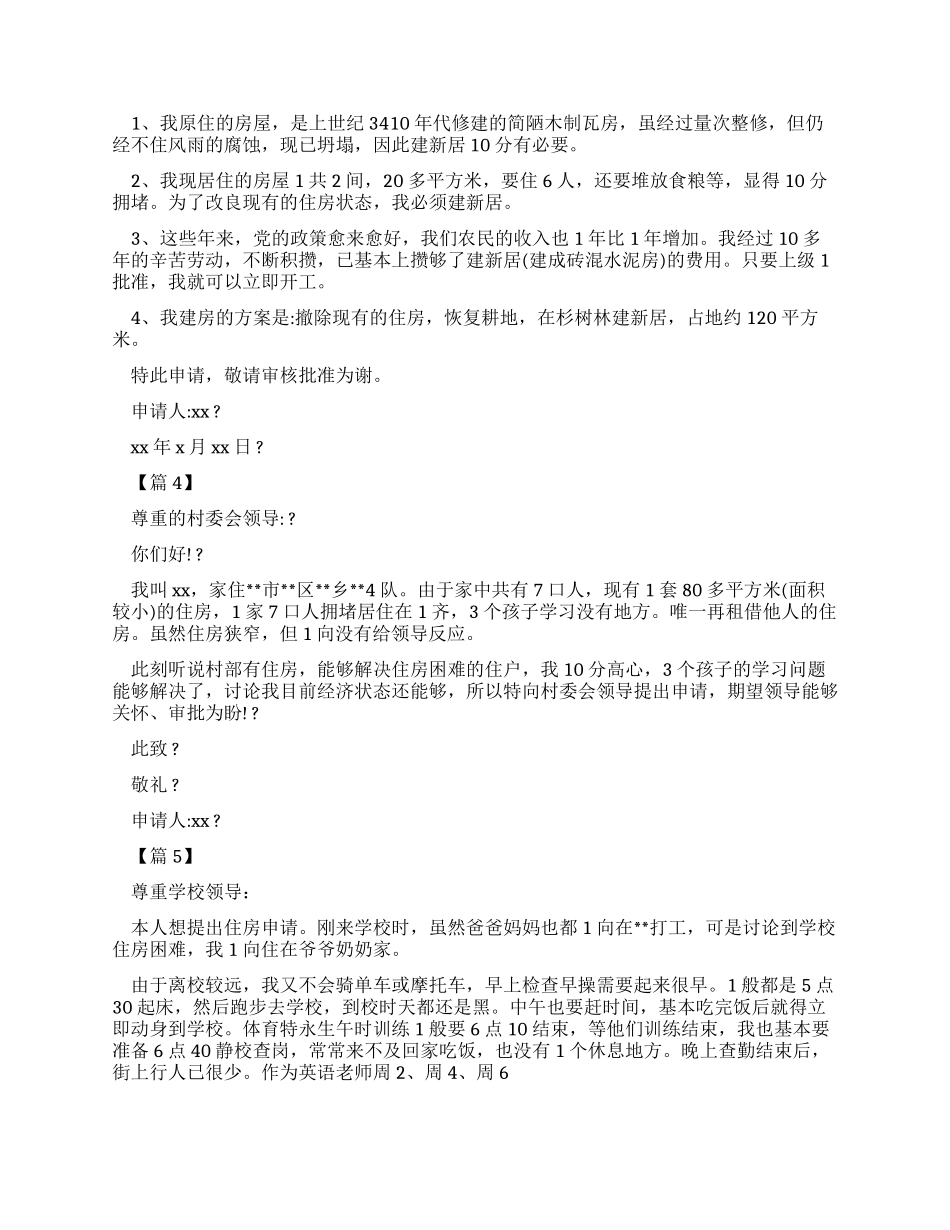 住房申请书合集_第2页
