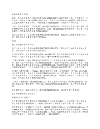 住校生擅自离校不思悔改检讨书