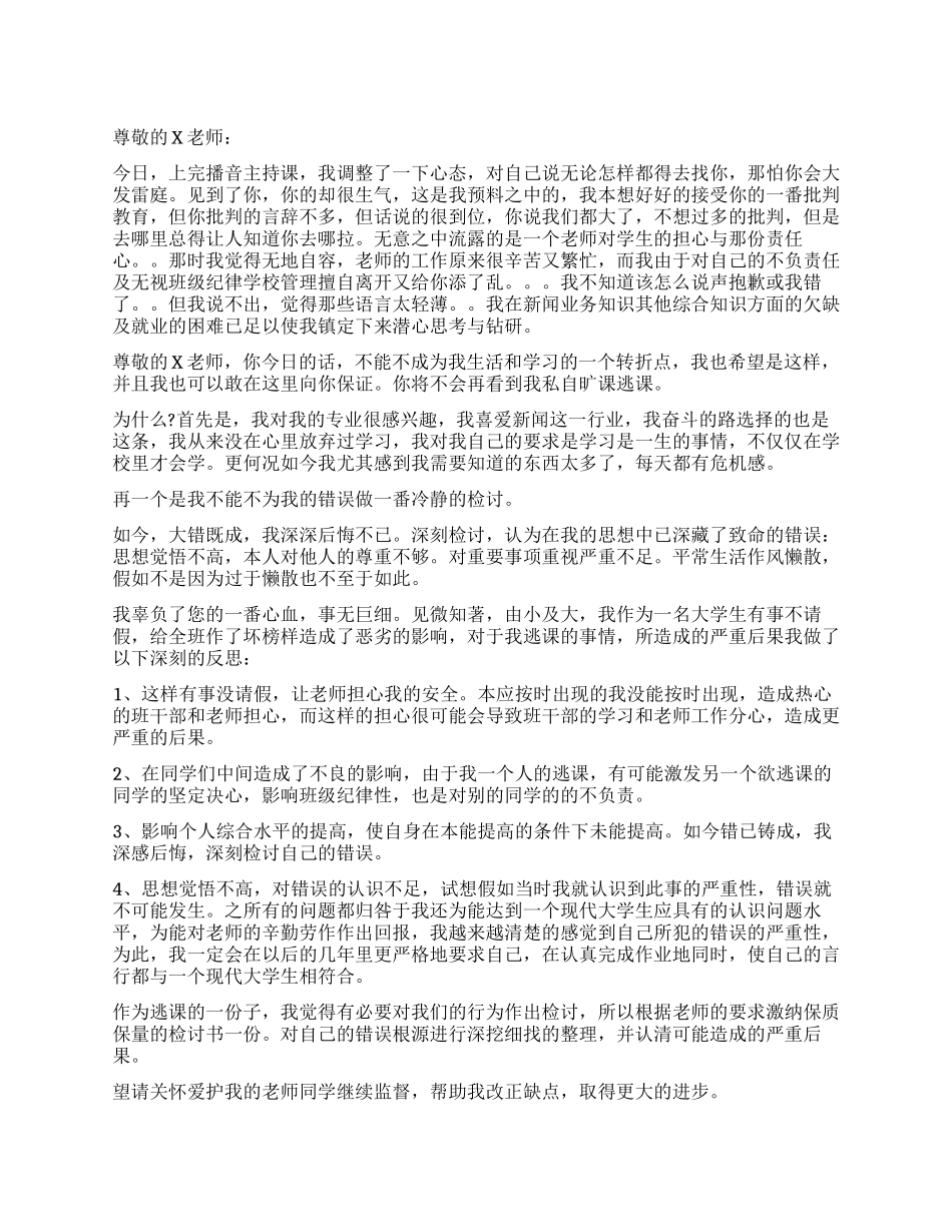 住校生擅自离校检讨书范本_第1页