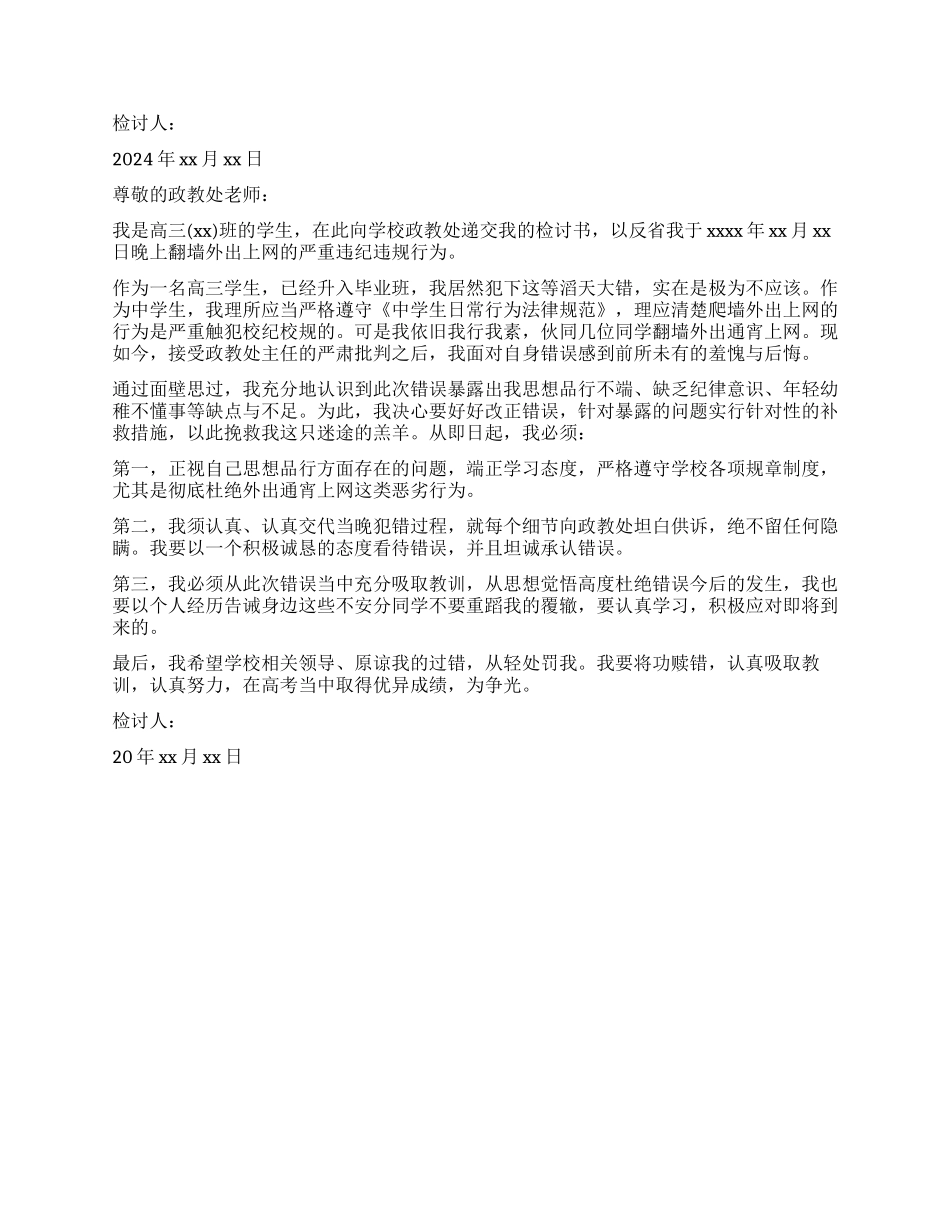 住校生擅自离校检讨书范本_第2页