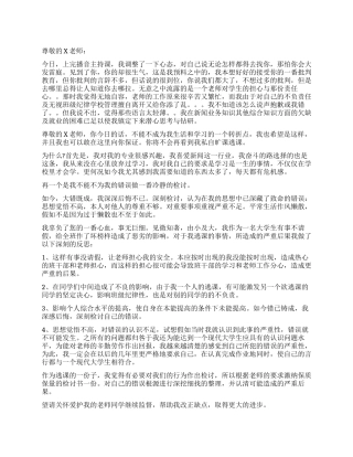 住校生擅自离校检讨书范本