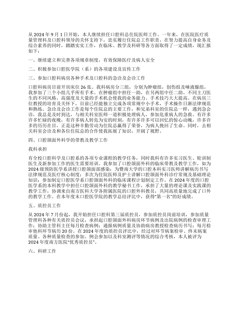 住院医师个人总结_第1页