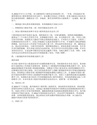 住院医师个人总结