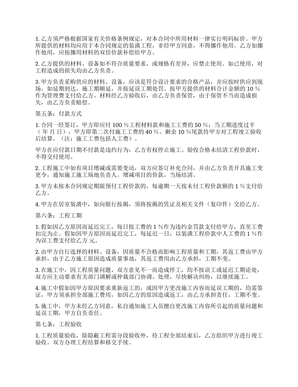 住房装修设计合同范本下载_第2页