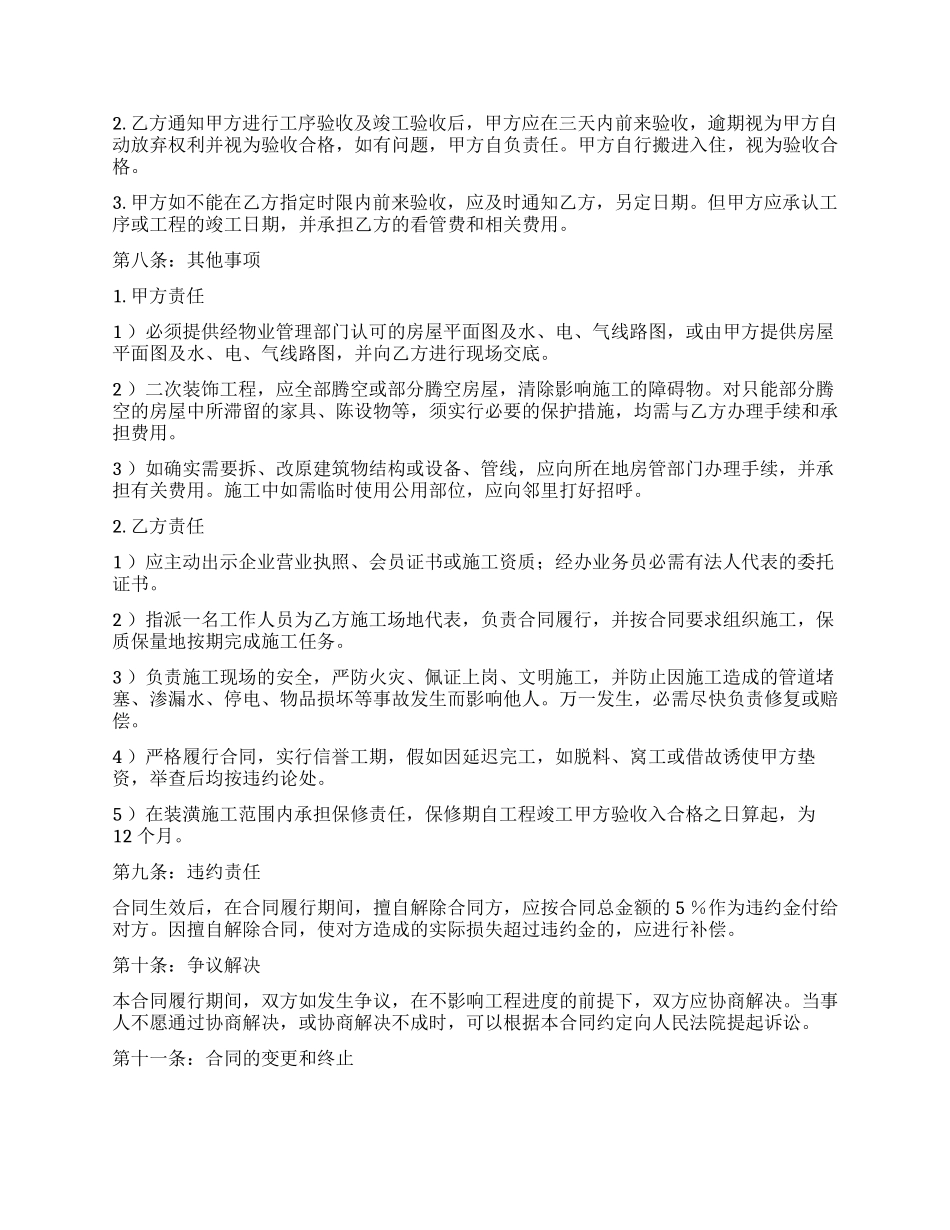 住房装修设计合同范本下载_第3页
