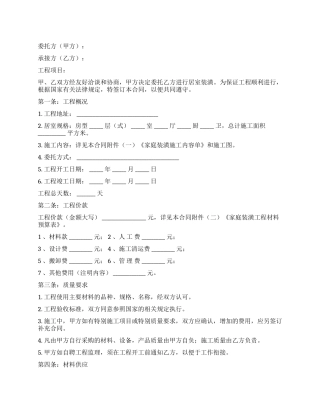 住房装修设计合同范本下载