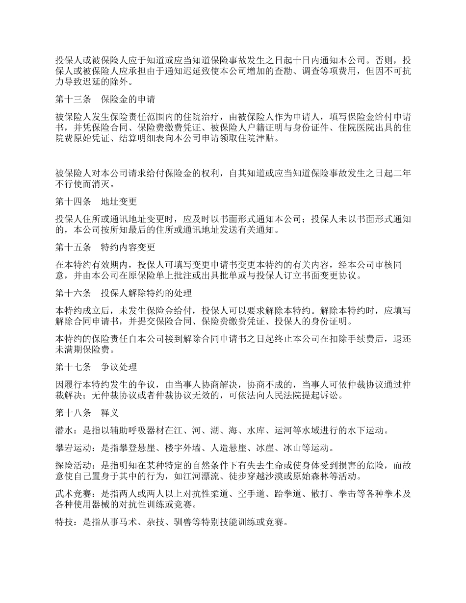 住院补贴医疗保险特约条款_第3页