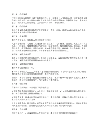 住院补贴医疗保险特约条款