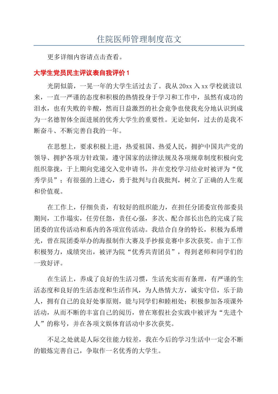 住院医师管理制度范文_第1页