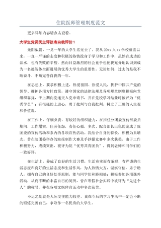 住院医师管理制度范文