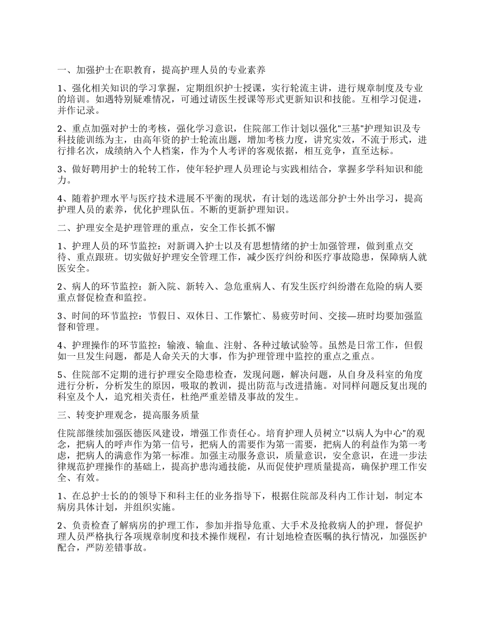 住院部的工作计划_第1页