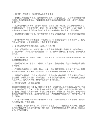 住院部的工作计划