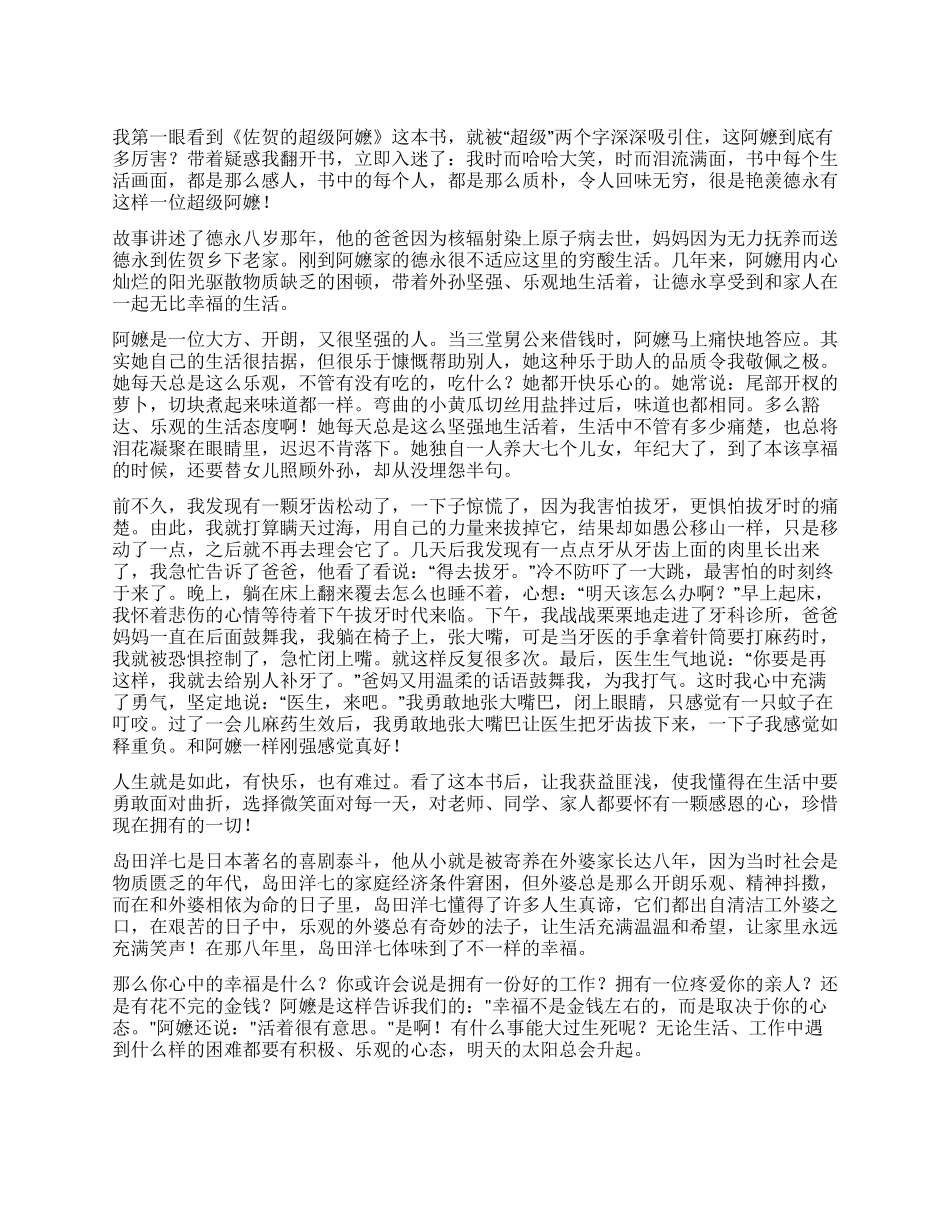 佐贺的超级阿嬷读后感_第1页