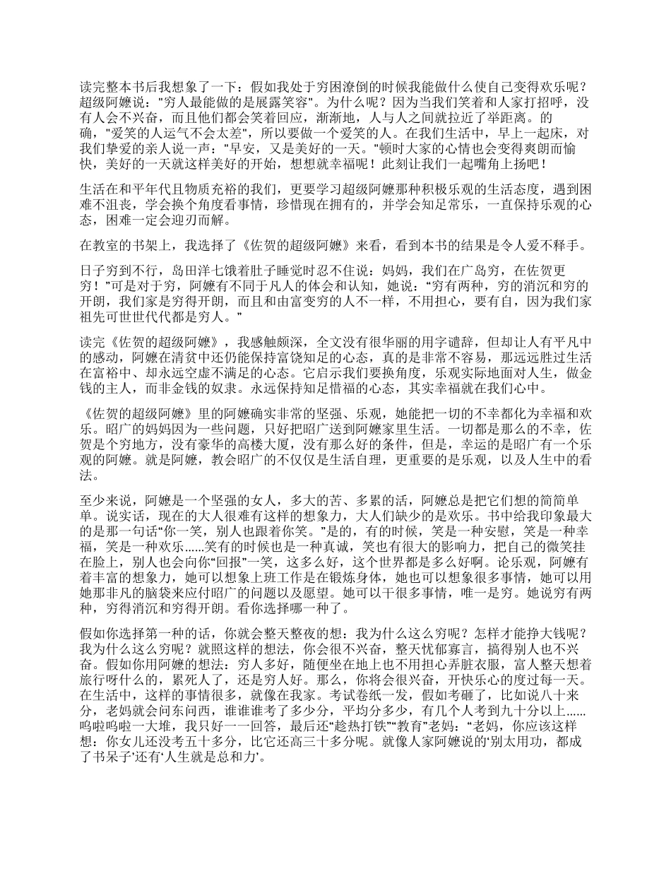 佐贺的超级阿嬷读后感_第2页