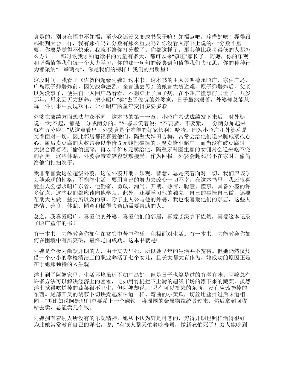 佐贺的超级阿嬷读后感_第3页