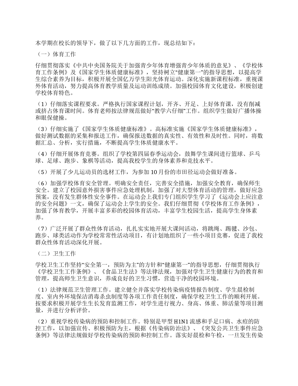 体卫艺工作总结_第1页