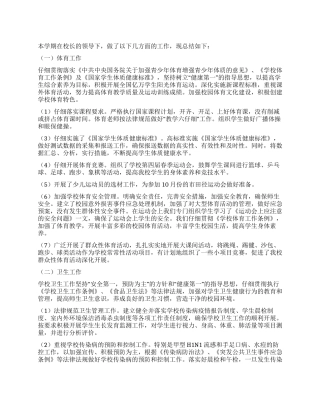 体卫艺工作总结