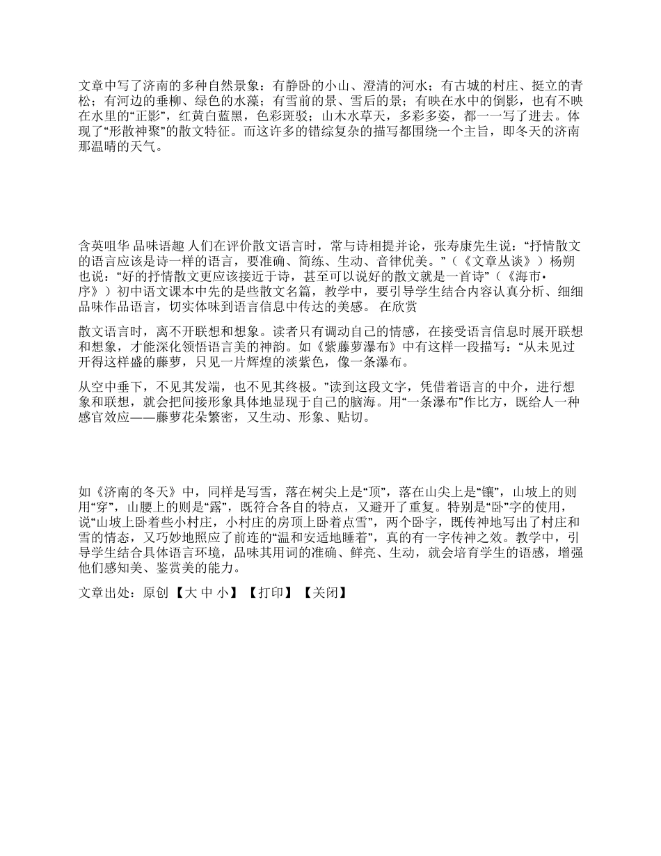 体情悟理品趣——散文教学中的三点_第2页