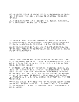 体情悟理品趣——散文教学中的三点