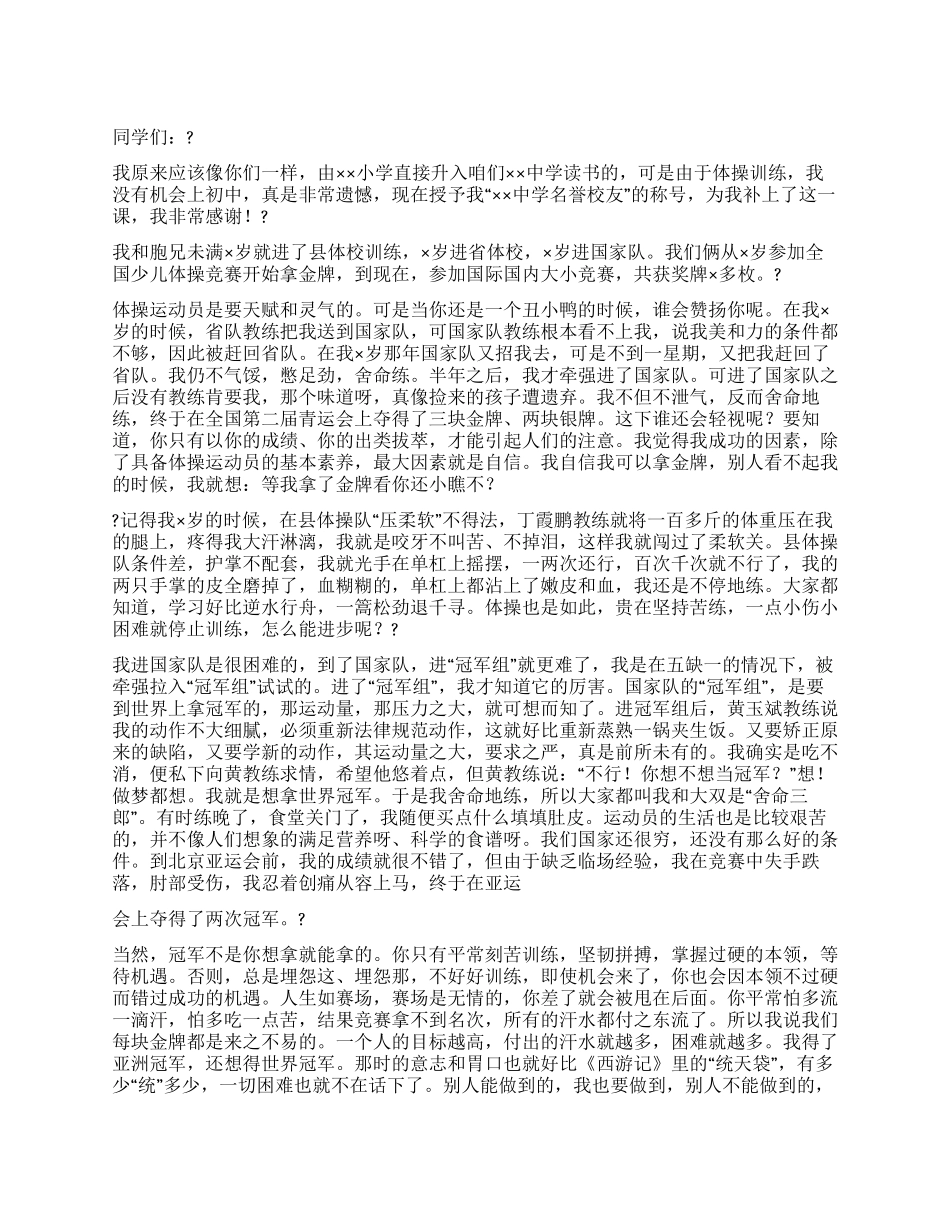 体操运动员励志演讲稿——把辉煌留在昨天_第1页
