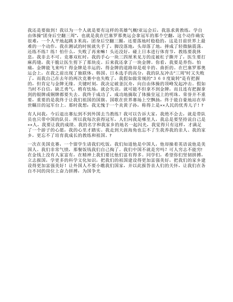 体操运动员励志演讲稿——把辉煌留在昨天_第2页