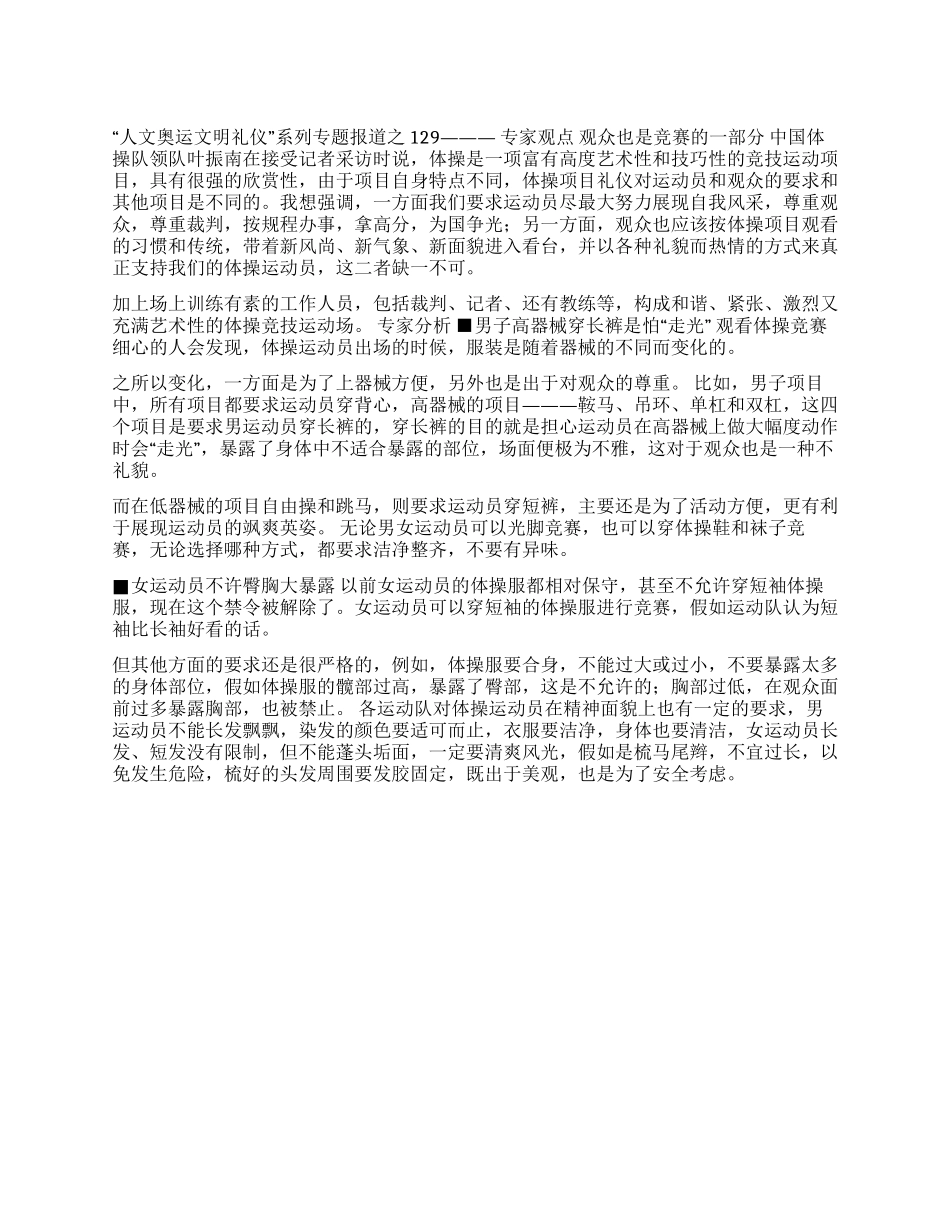 体操观众是赛场的裁判_第1页