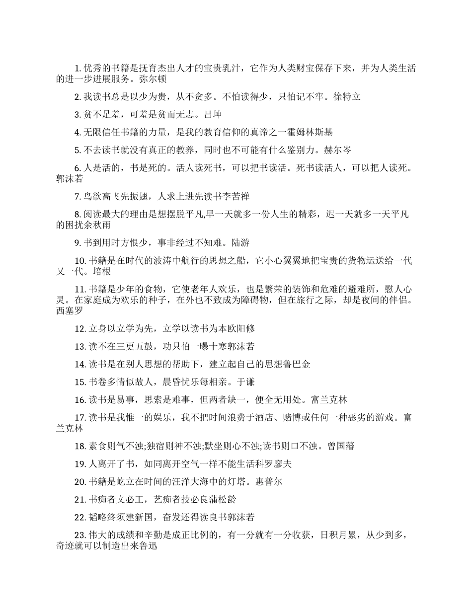 体味读书乐趣的名句经典_第1页