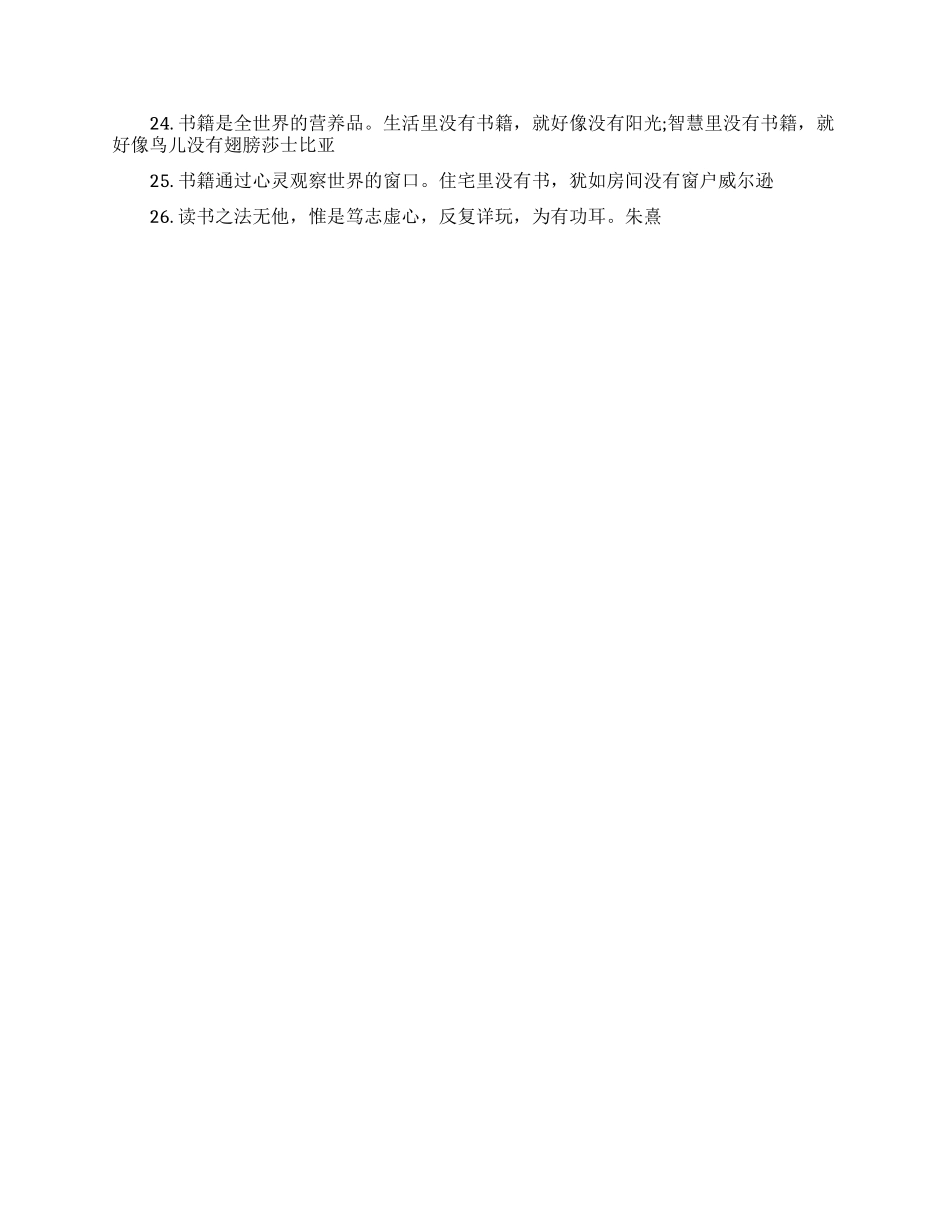 体味读书乐趣的名句经典_第2页