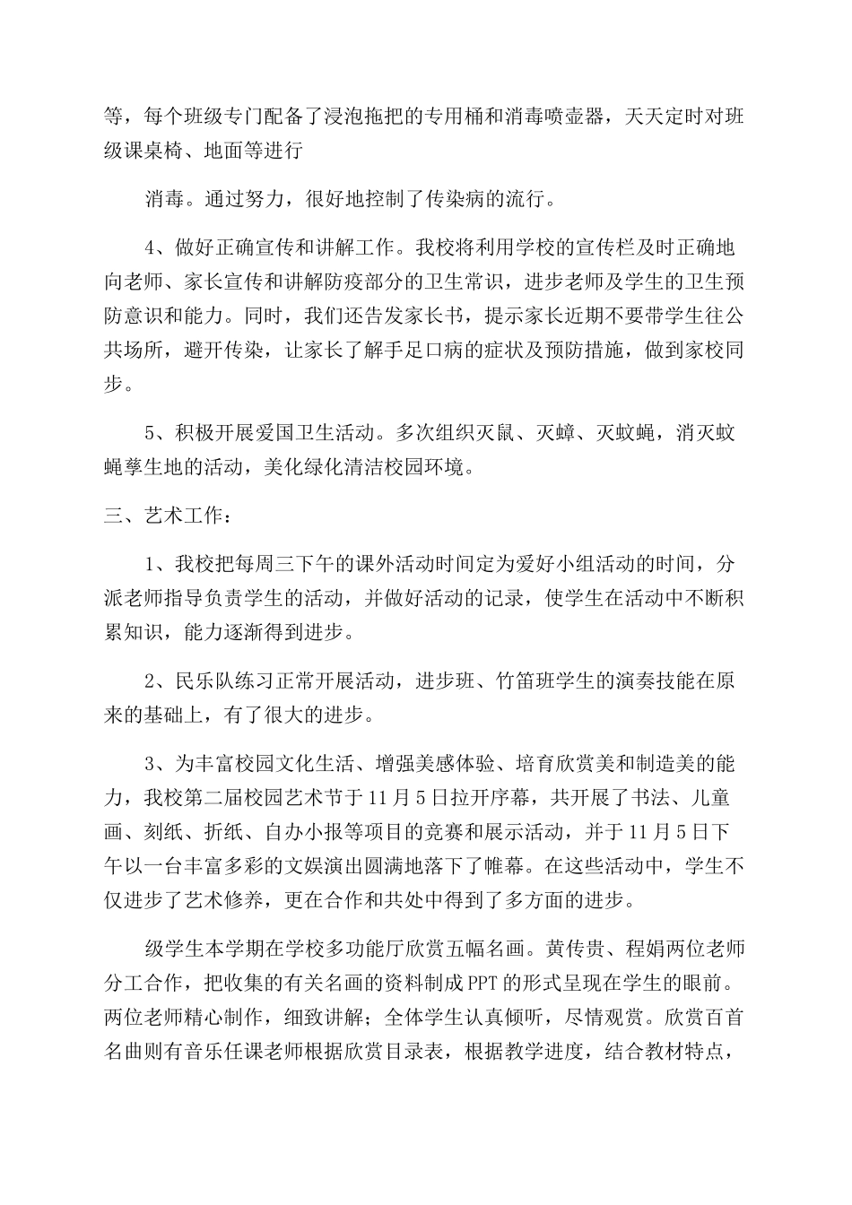 体卫艺工作总结范文_第2页