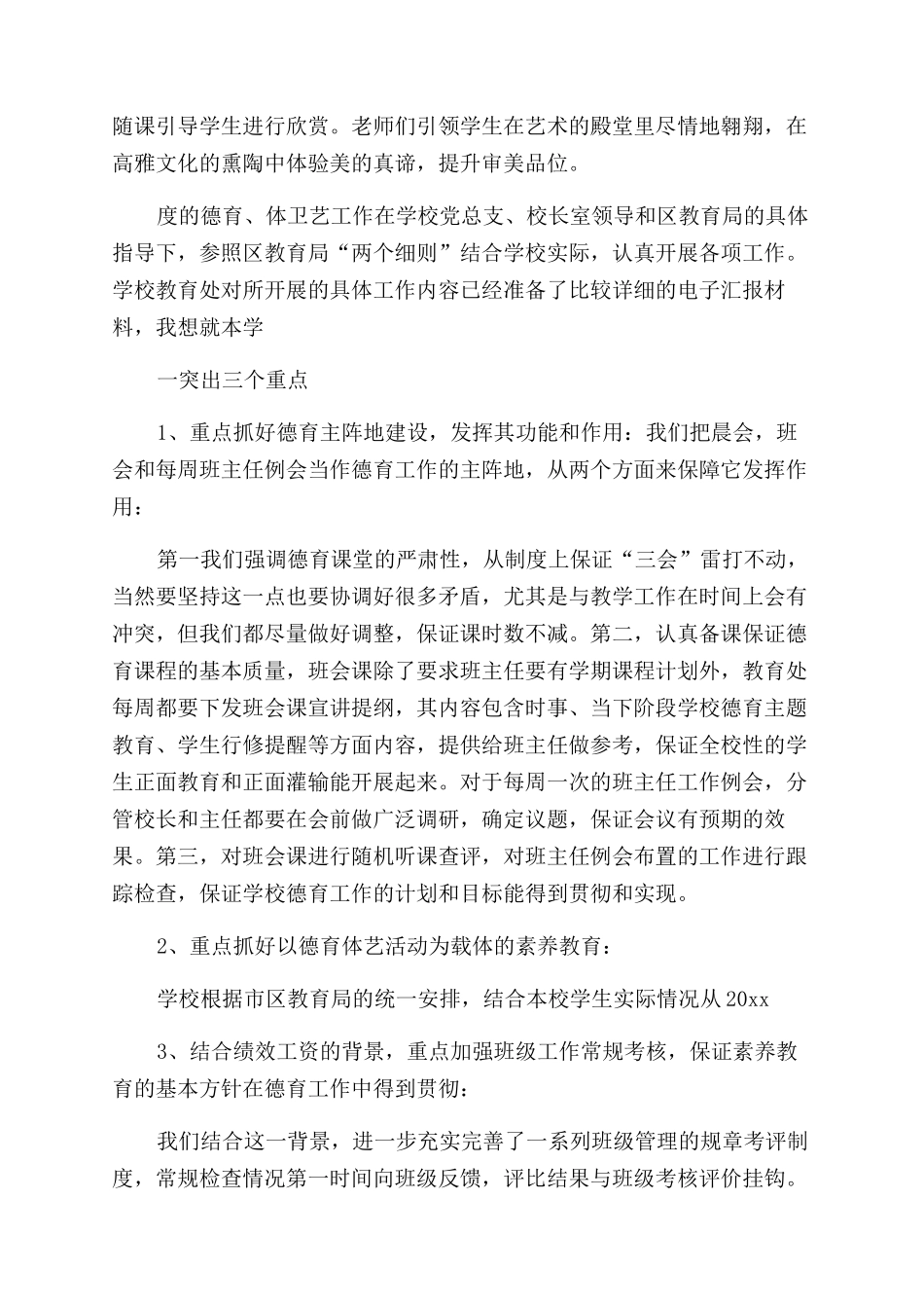 体卫艺工作总结范文_第3页