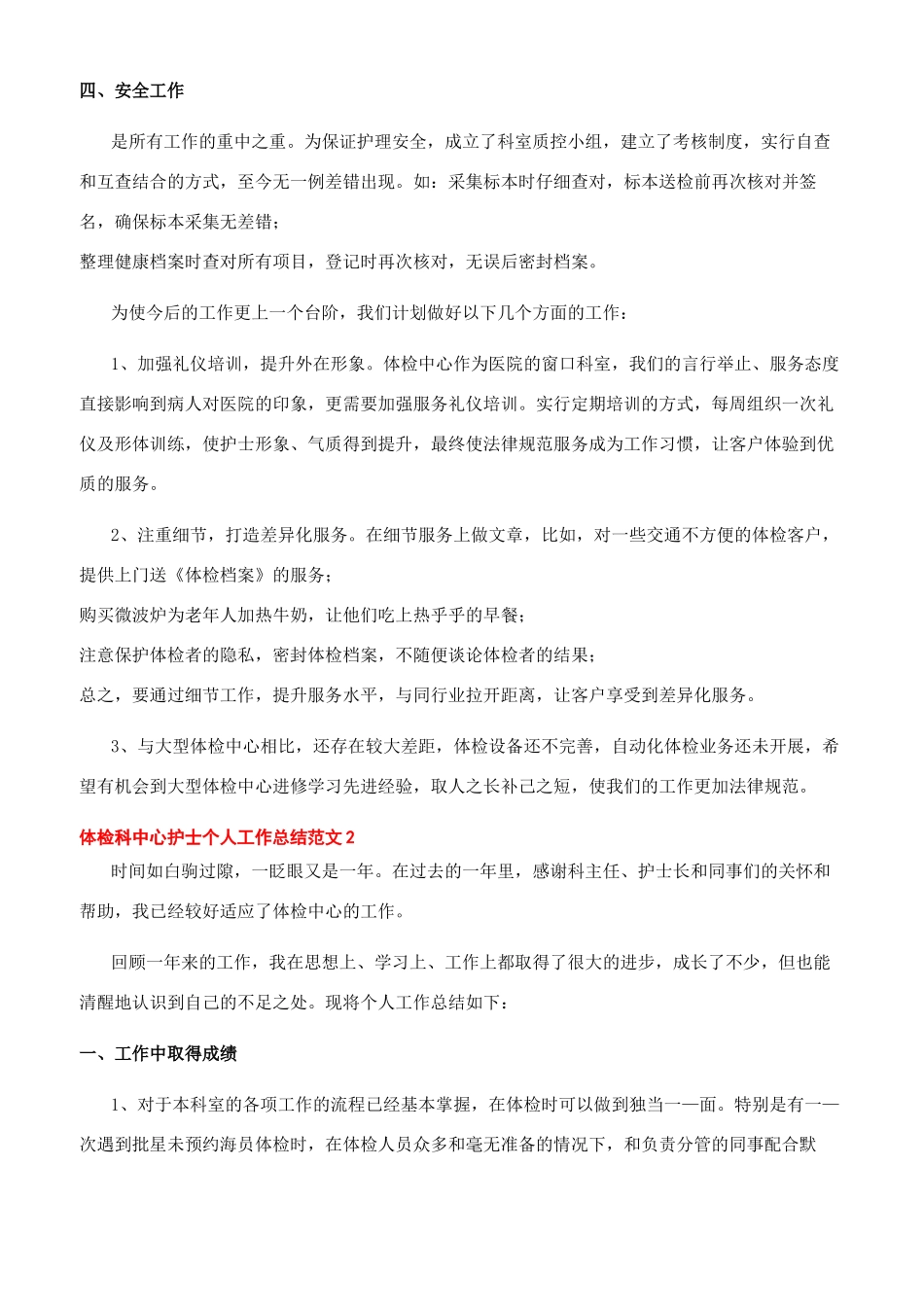 体检中心护士工作总结范文_第2页