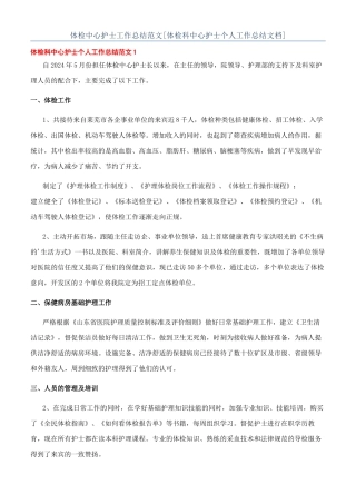 体检中心护士工作总结范文