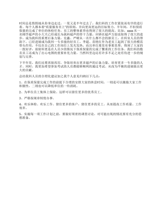 体检科2024年下半年工作总结