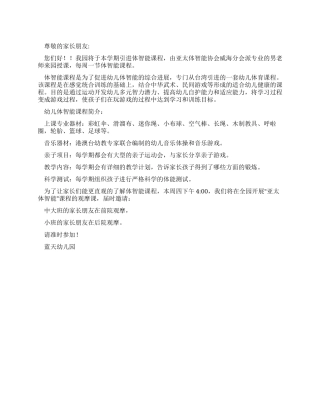 体智能观摩课邀请函