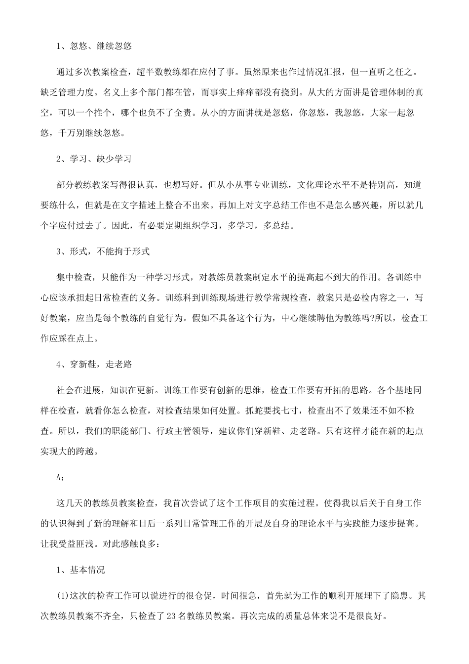 体校教案检查情况工作报告_第2页