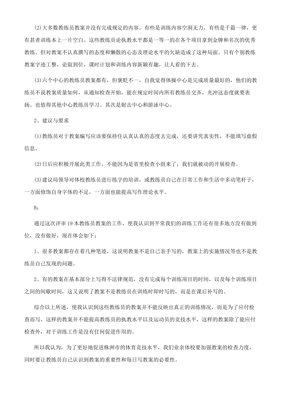 体校教案检查情况工作报告_第3页