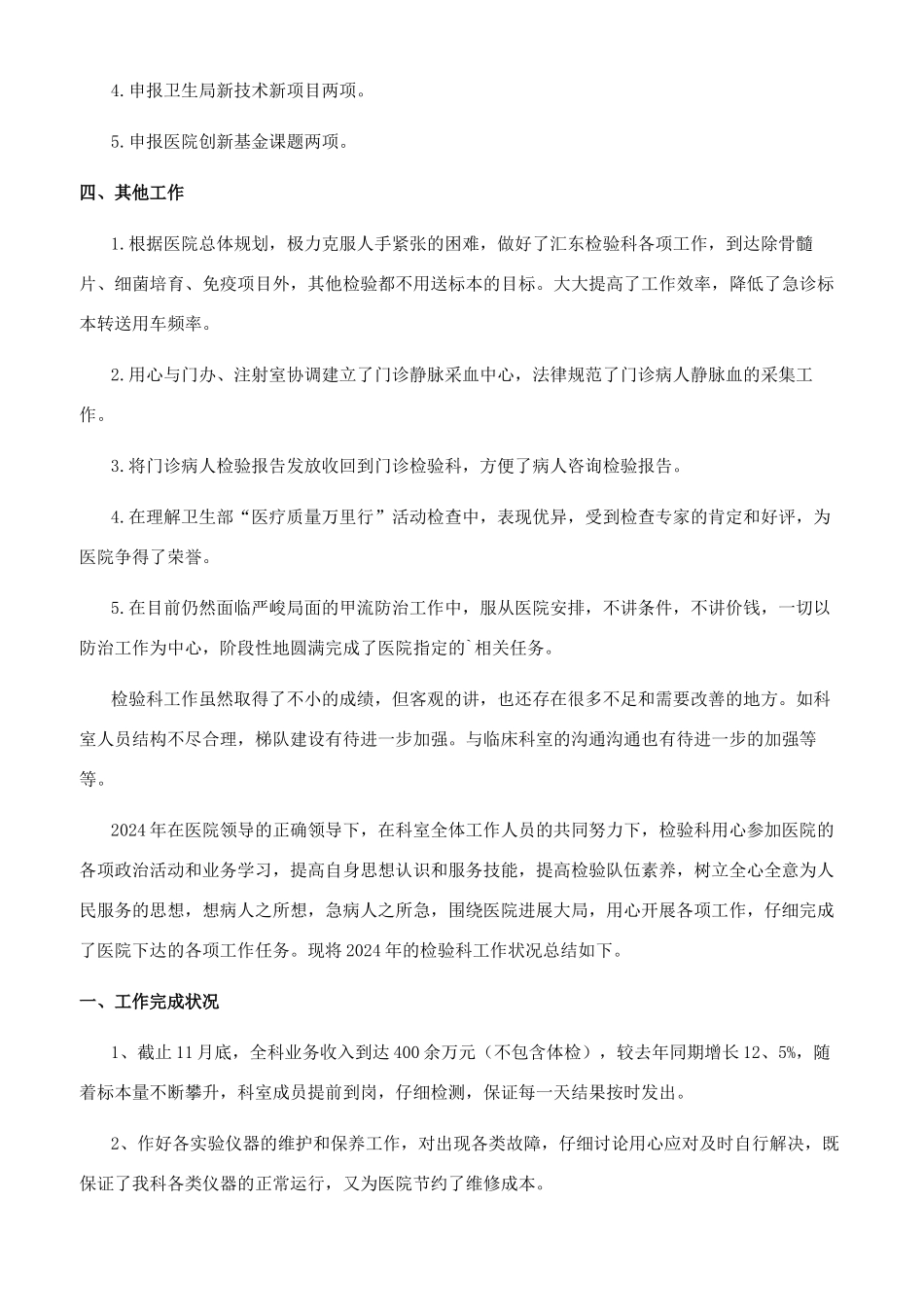 体检科个人总结_第2页