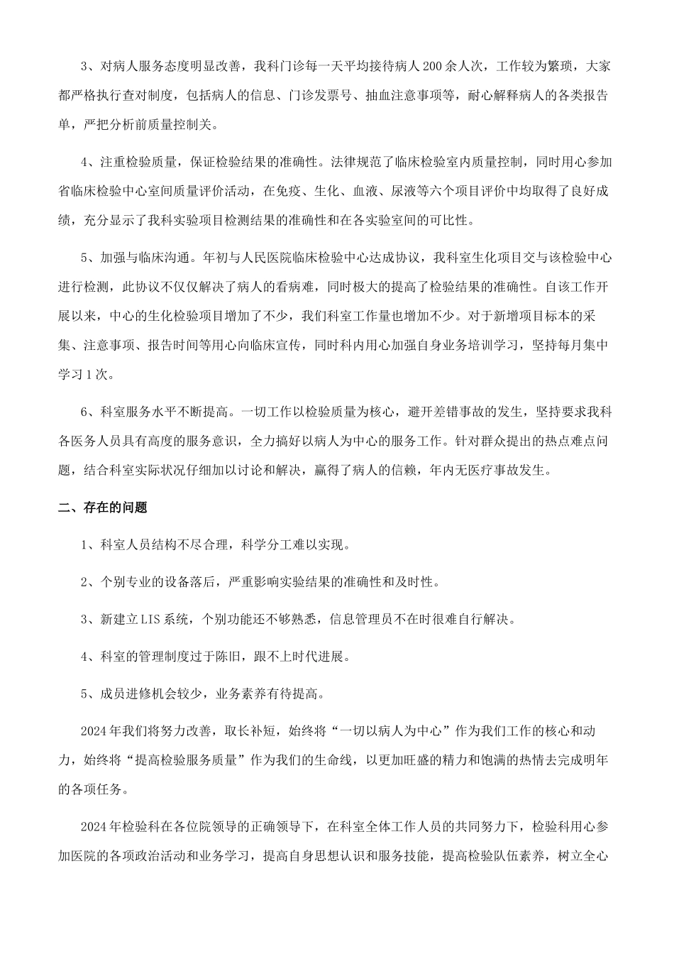 体检科个人总结_第3页