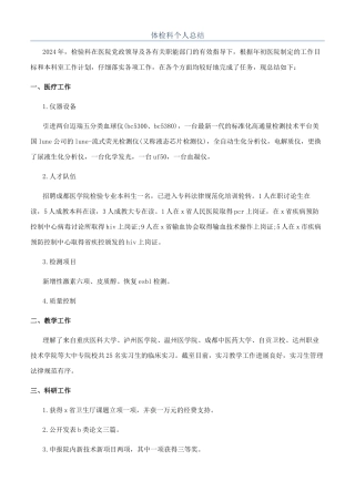 体检科个人总结