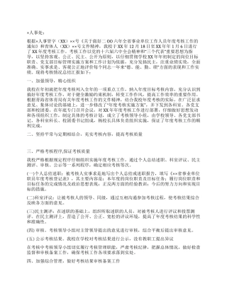 体校XX年度考核工作总结