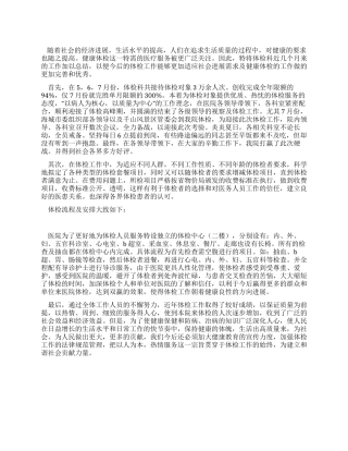 体检科年度工作总结