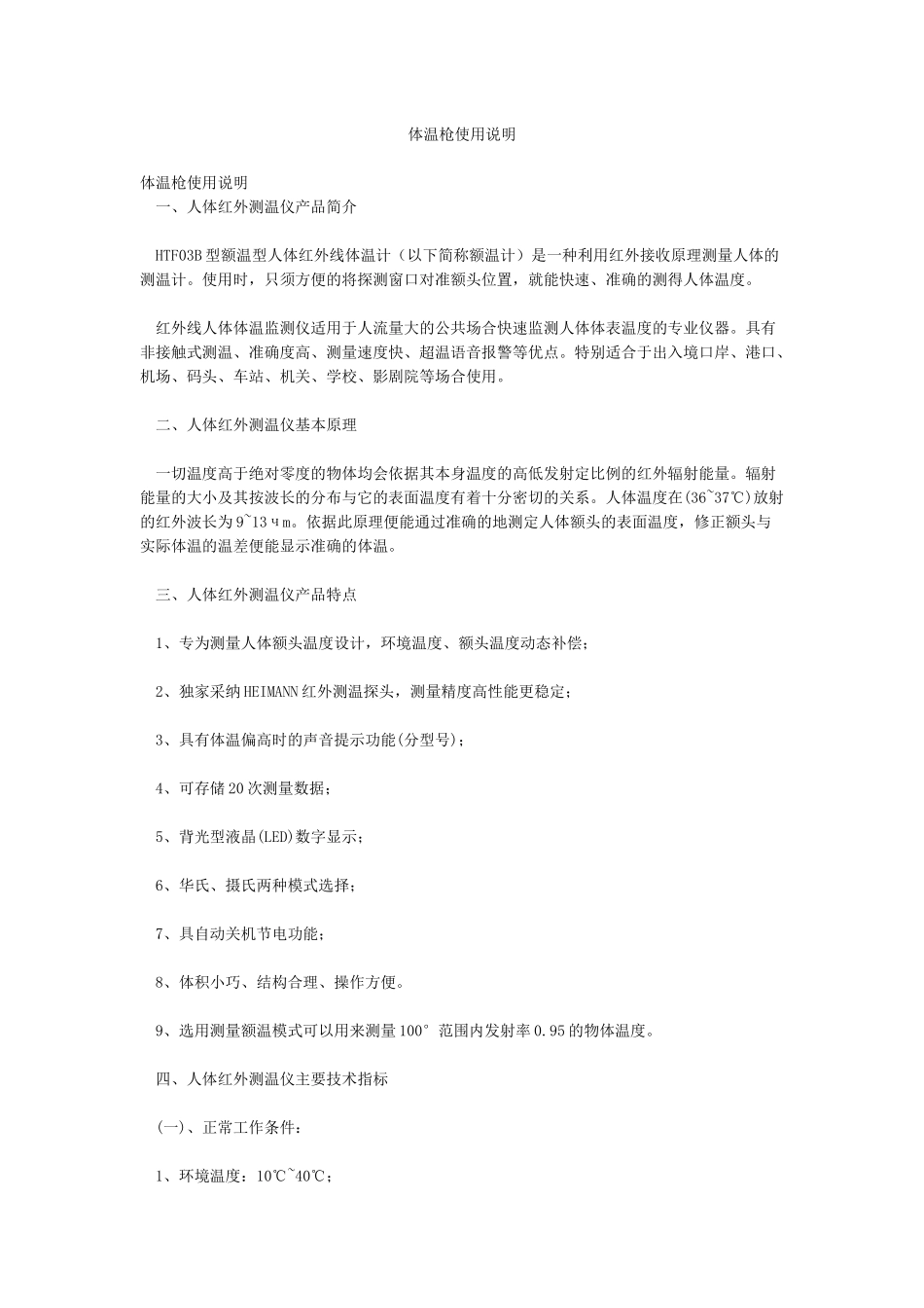 体温枪使用说明_第1页