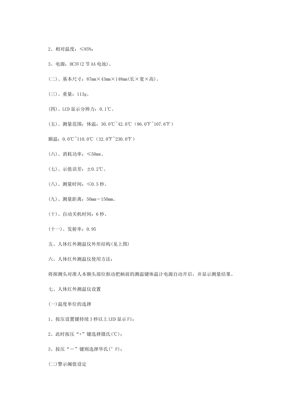 体温枪使用说明_第2页