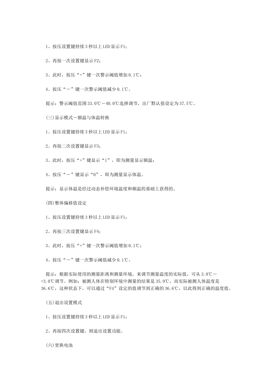 体温枪使用说明_第3页