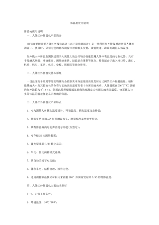 体温枪使用说明