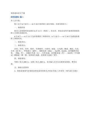 体检通知范文7篇