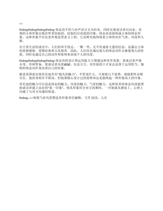 体现气质风度塑造美形象