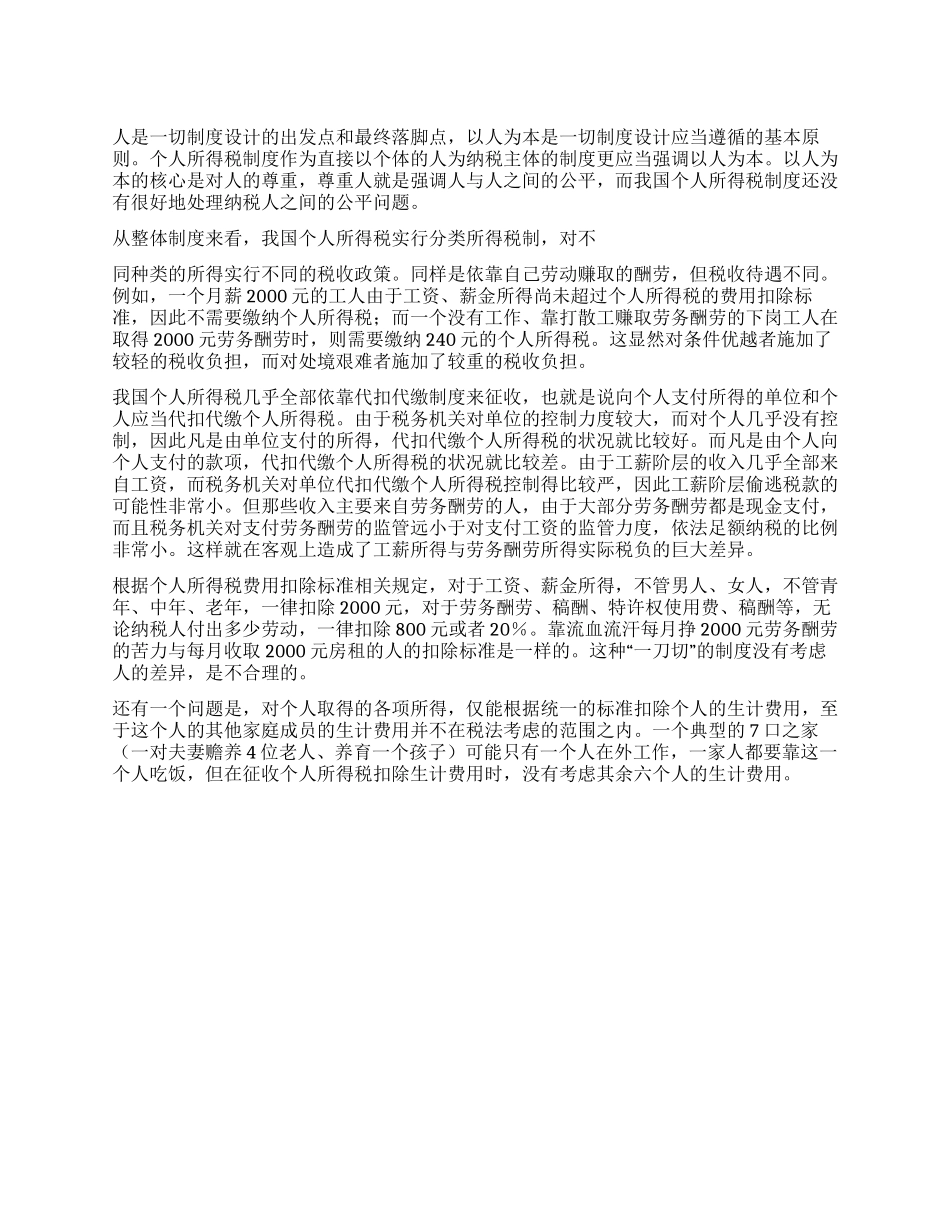 体现以人为本改革个人所得税制度_第1页