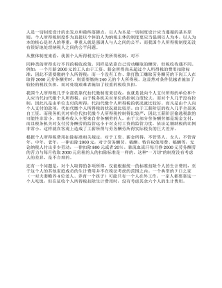 体现以人为本改革个人所得税制度