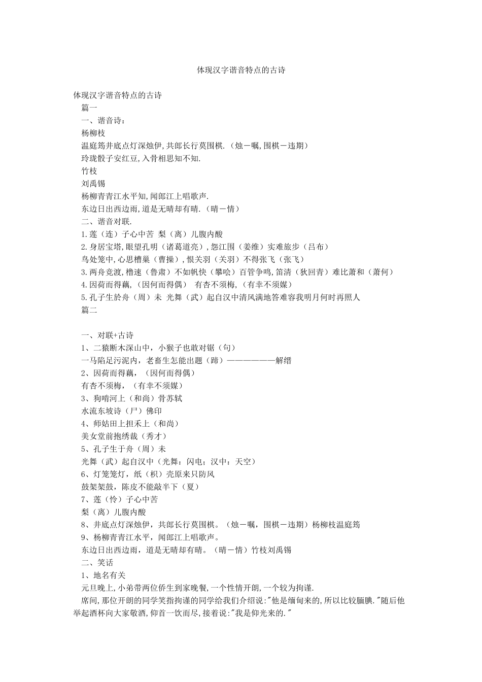 体现汉字谐音特点的古诗_第1页